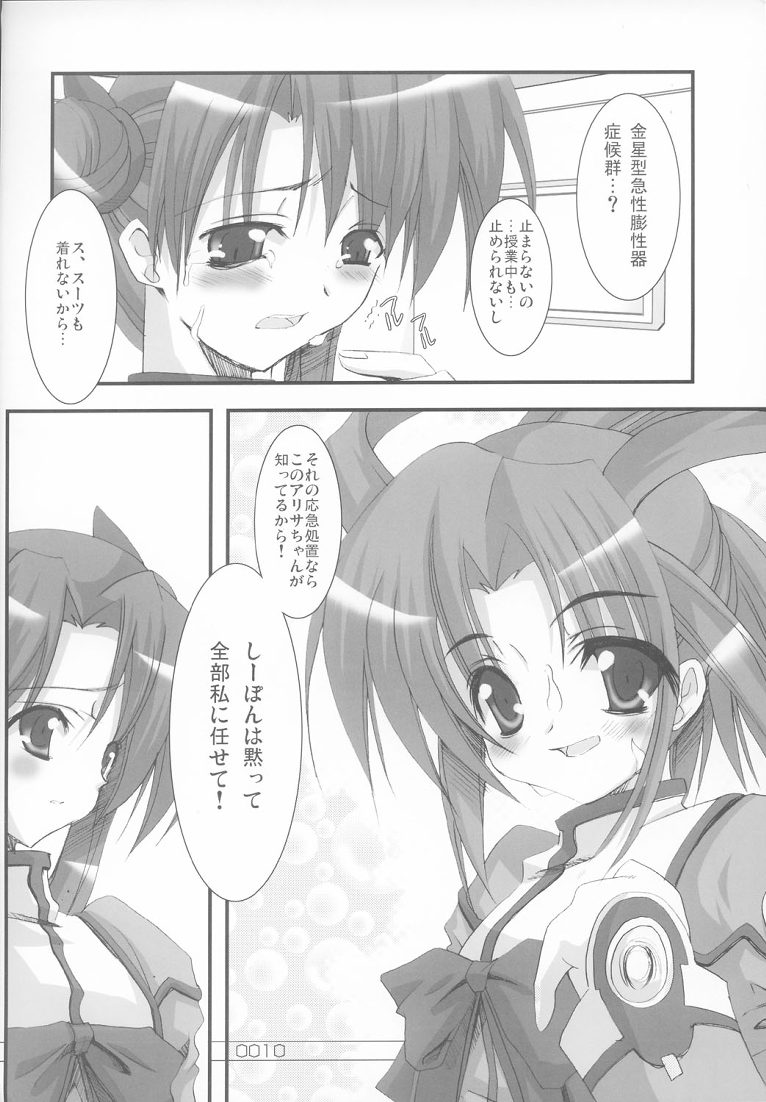 (SC20) [Sakaniya Factory (Yamamoto Takuto)] Bound to Break (Stellvia of the Universe) - Page 9