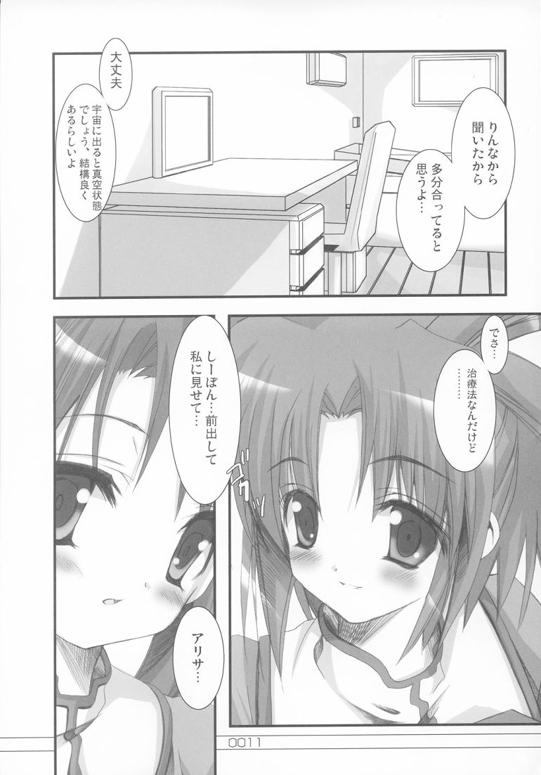 (SC20) [Sakaniya Factory (Yamamoto Takuto)] Bound to Break (Stellvia of the Universe) - Page 10