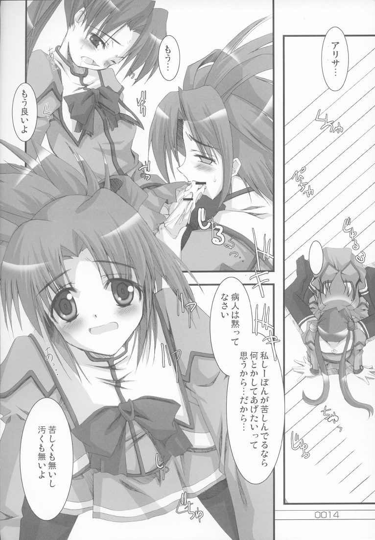 (SC20) [Sakaniya Factory (Yamamoto Takuto)] Bound to Break (Stellvia of the Universe) - Page 13
