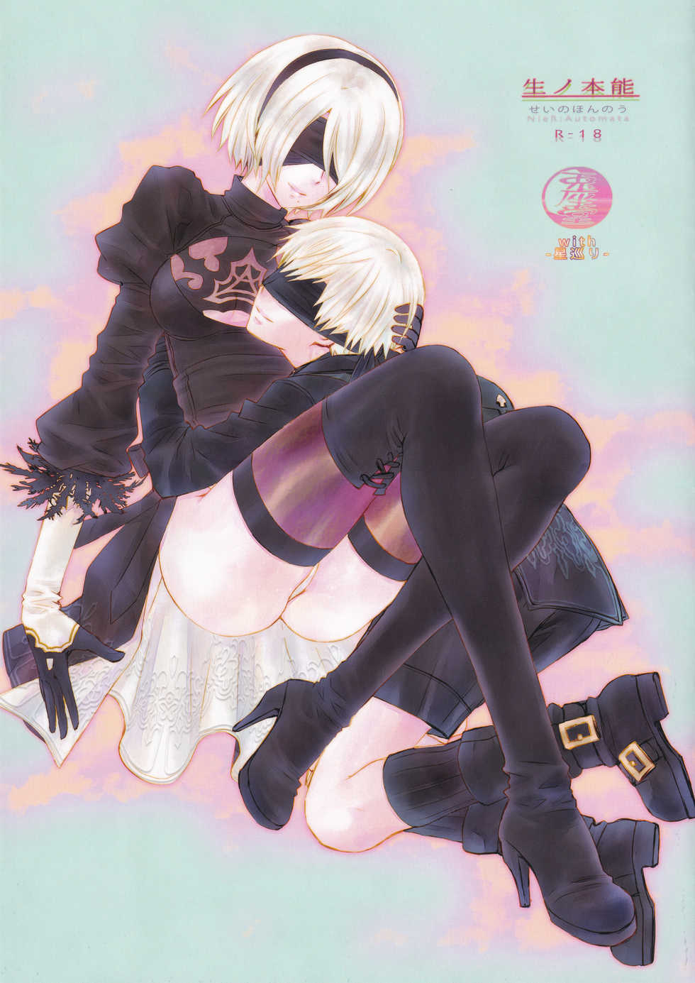 (C93) [Usagizadou (Enu, Rua)] Sei no honnou (NieR: Automata) - Page 1