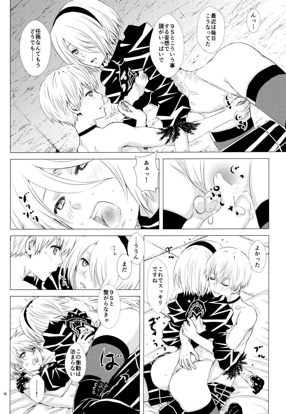 (C93) [Usagizadou (Enu, Rua)] Sei no honnou (NieR: Automata) - Page 17