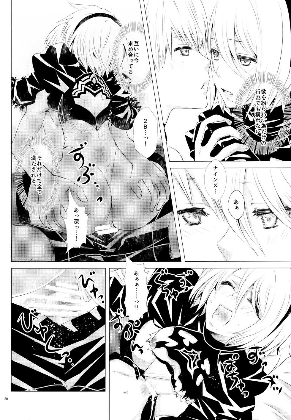 (C93) [Usagizadou (Enu, Rua)] Sei no honnou (NieR: Automata) - Page 19