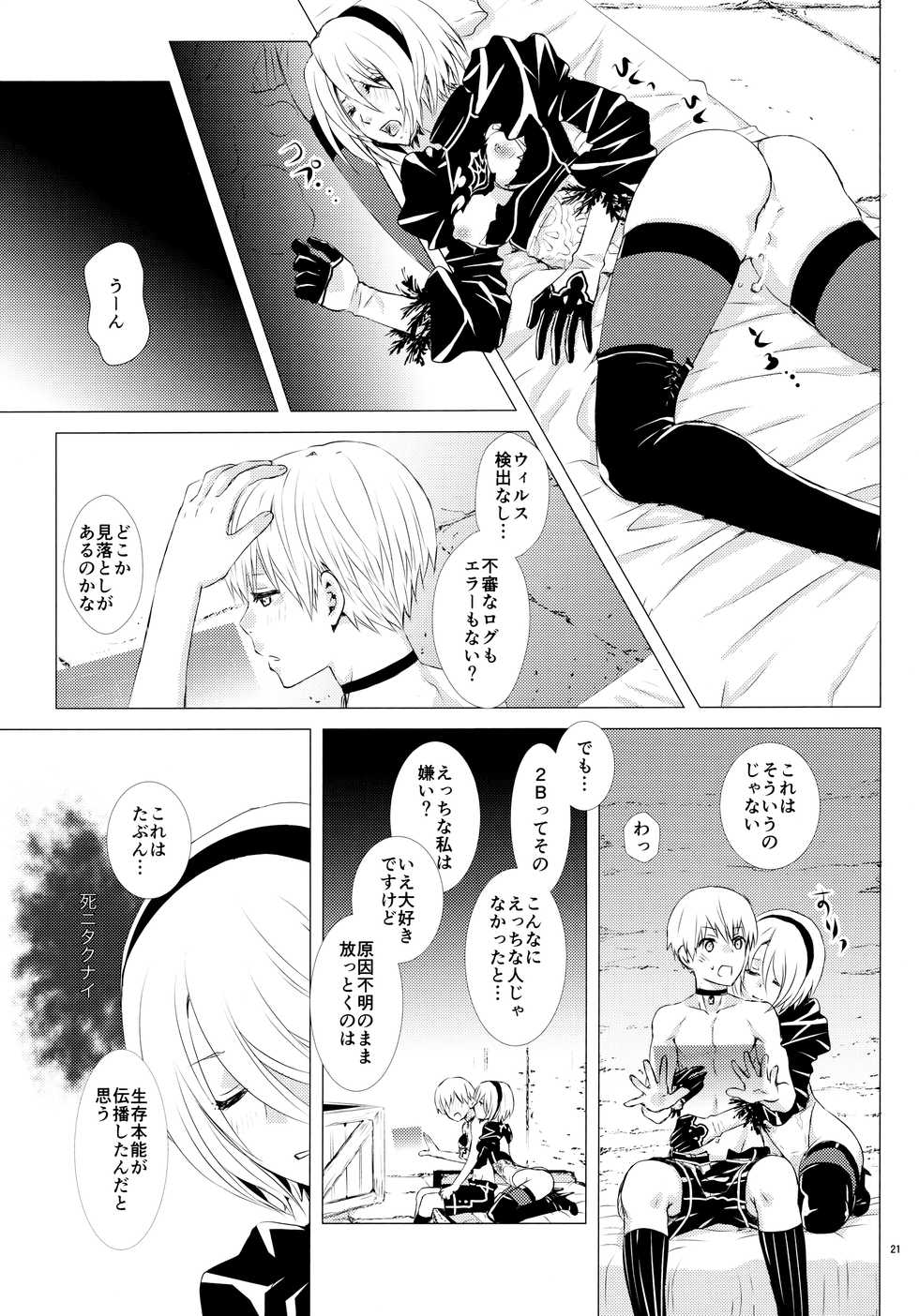 (C93) [Usagizadou (Enu, Rua)] Sei no honnou (NieR: Automata) - Page 20