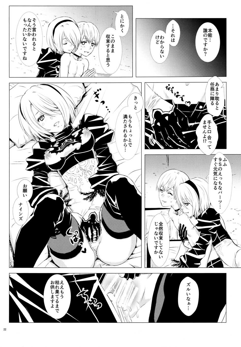(C93) [Usagizadou (Enu, Rua)] Sei no honnou (NieR: Automata) - Page 21