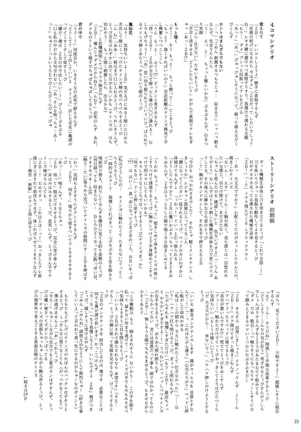 (C93) [Usagizadou (Enu, Rua)] Sei no honnou (NieR: Automata) - Page 22