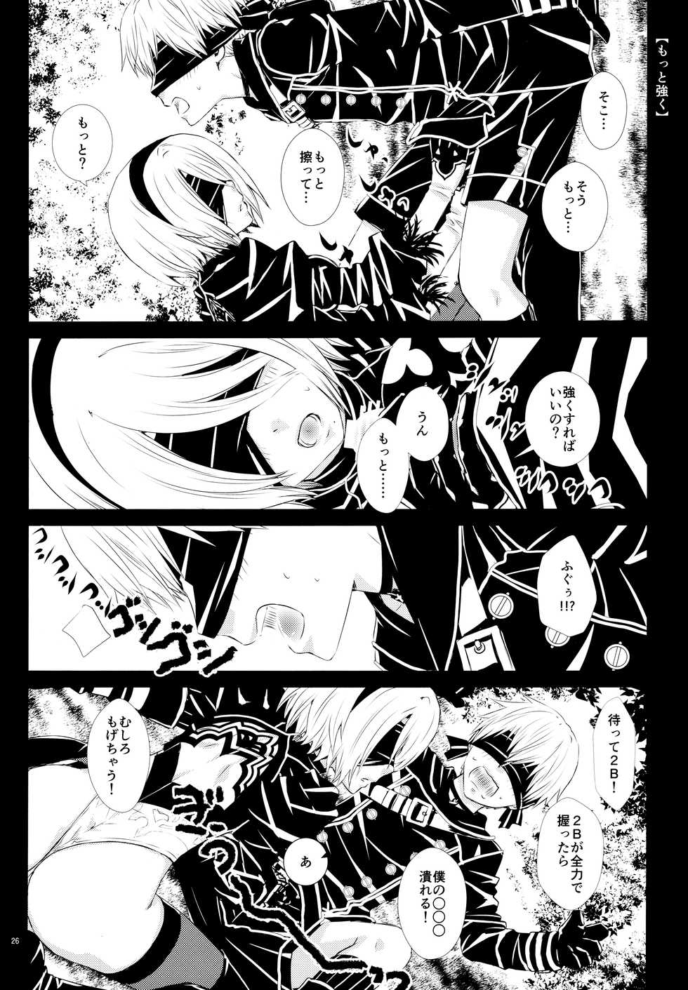 (C93) [Usagizadou (Enu, Rua)] Sei no honnou (NieR: Automata) - Page 25