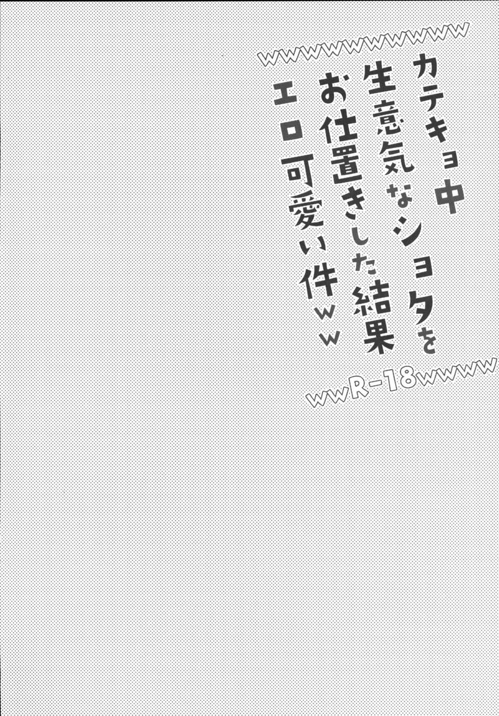 [Cannabis (Shimaji)] Katekyo-chuu, Namaiki na Shota o Oshioki Shita Kekka Erokawaii Ken ww [English] [Otokonoko Scans] [Digital] - Page 3