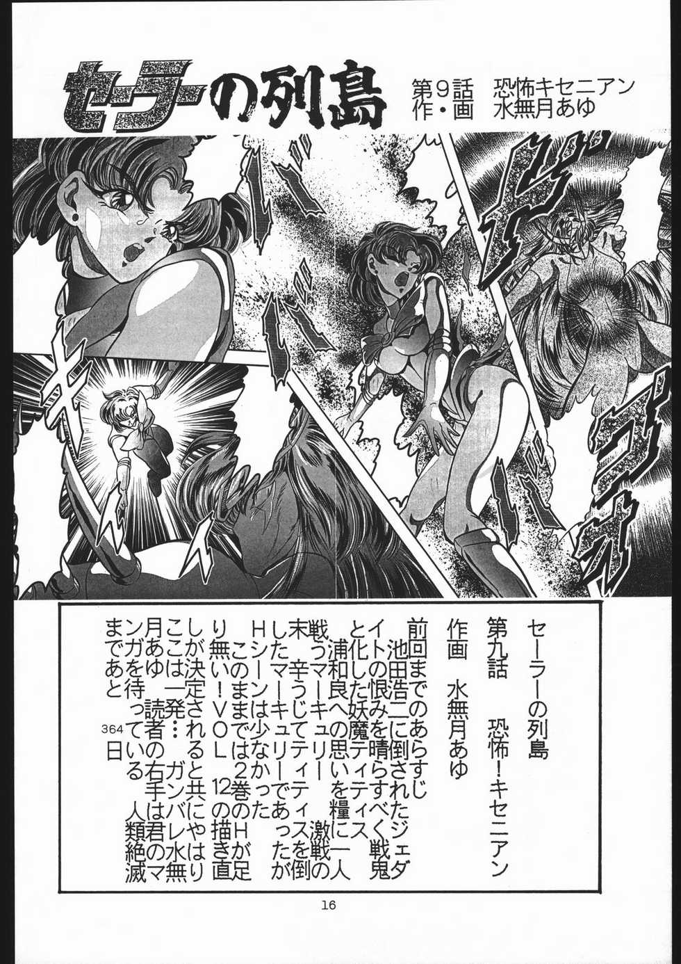 [Shounen Yuuichirou (Various)] Shounen Yuuichirou Vol. 13 (Bishoujo Senshi Sailor Moon) - Page 15
