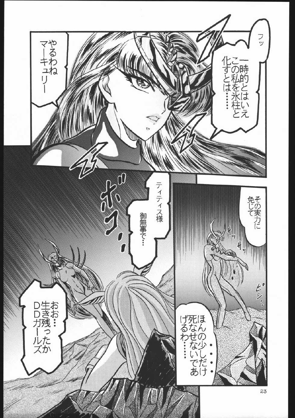 [Shounen Yuuichirou (Various)] Shounen Yuuichirou Vol. 13 (Bishoujo Senshi Sailor Moon) - Page 22