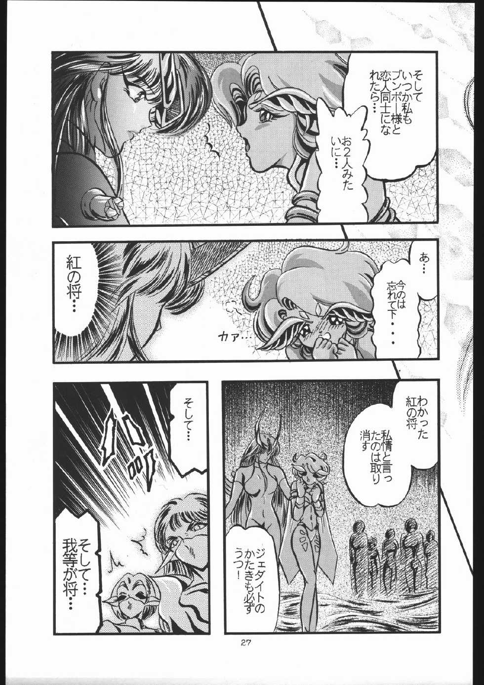 [Shounen Yuuichirou (Various)] Shounen Yuuichirou Vol. 13 (Bishoujo Senshi Sailor Moon) - Page 26