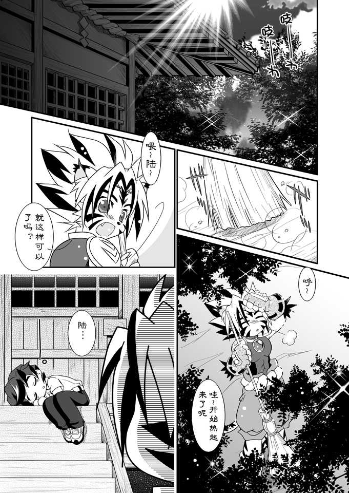 [Ura Urethan (Akari Seisuke)] Natsu no Genki na. | 活力之夏。 (Onmyou Taisenki) [Chinese] [Digital] - Page 2