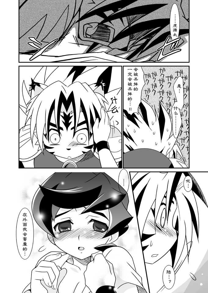 [Ura Urethan (Akari Seisuke)] Natsu no Genki na. | 活力之夏。 (Onmyou Taisenki) [Chinese] [Digital] - Page 5