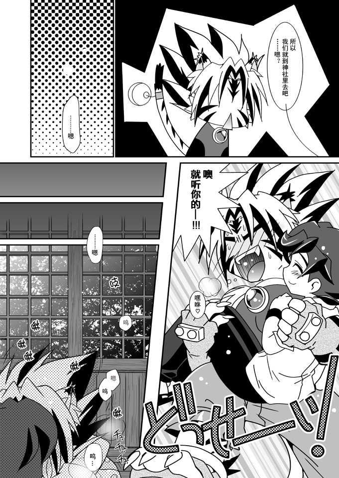 [Ura Urethan (Akari Seisuke)] Natsu no Genki na. | 活力之夏。 (Onmyou Taisenki) [Chinese] [Digital] - Page 6