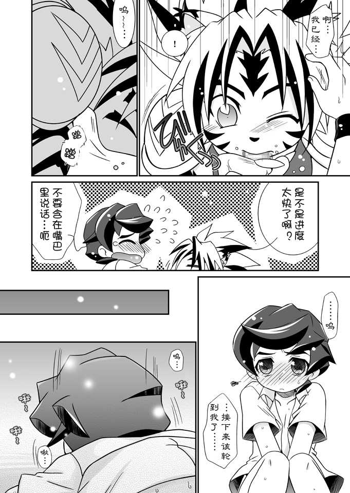 [Ura Urethan (Akari Seisuke)] Natsu no Genki na. | 活力之夏。 (Onmyou Taisenki) [Chinese] [Digital] - Page 9
