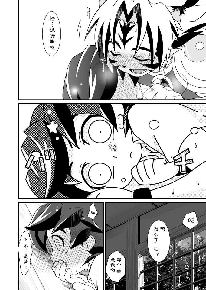 [Ura Urethan (Akari Seisuke)] Natsu no Genki na. | 活力之夏。 (Onmyou Taisenki) [Chinese] [Digital] - Page 22