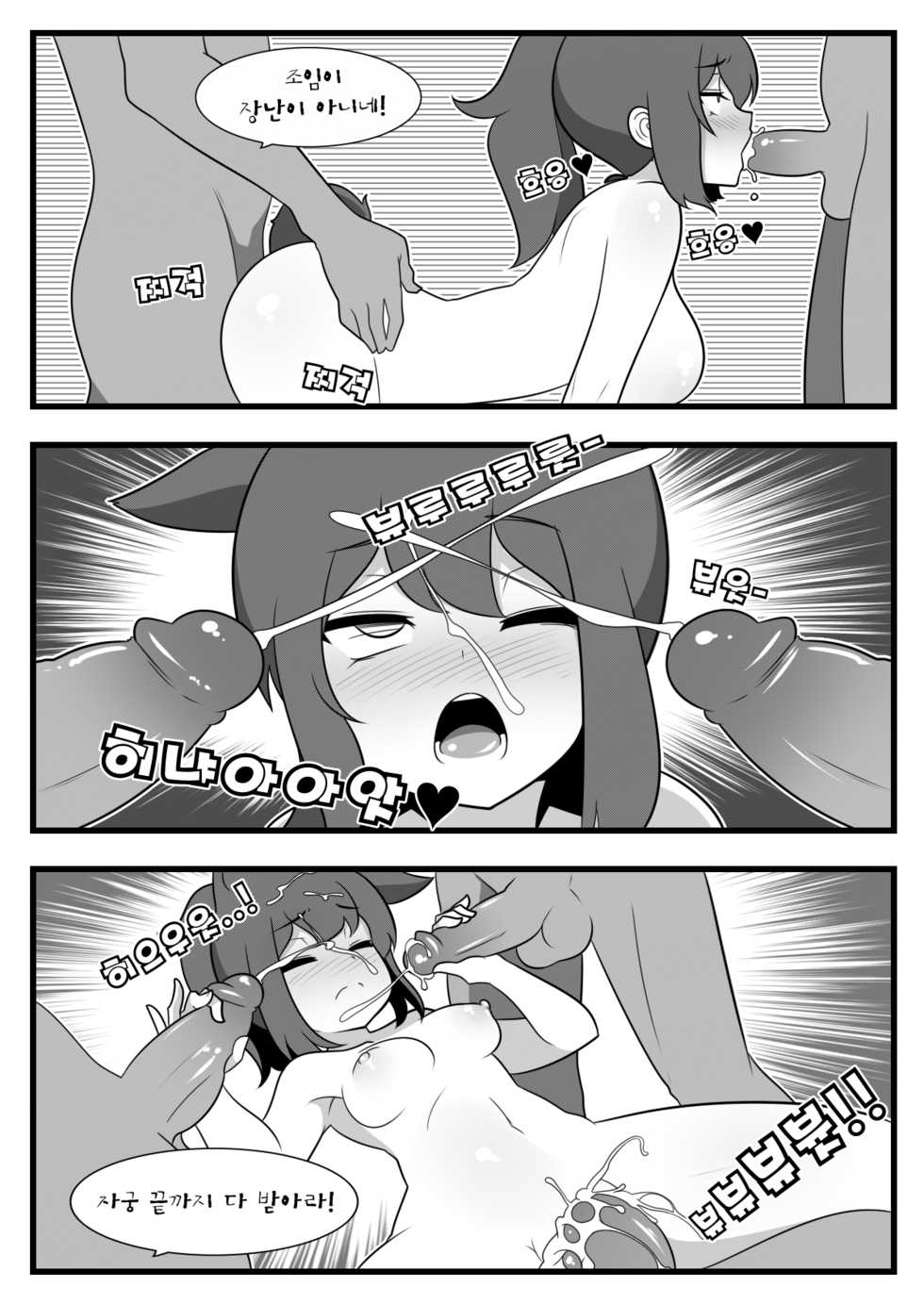 [Dammit] Commission Manhwa 19 [Korean] - Page 6