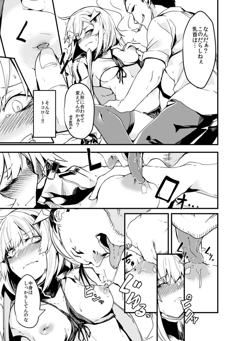 [Tonari no Dagashiya-san (ku-ba)] Dummy de Saborou. (Girls' Frontline) [Digital] - Page 6