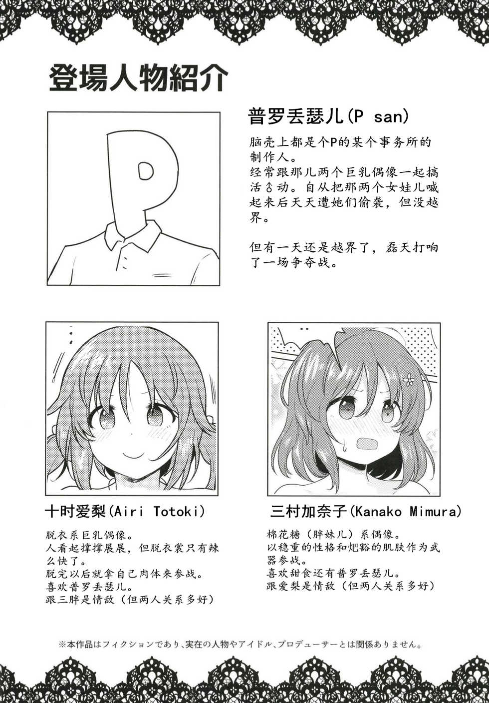 (CT33) [Yomiji Hyakki Yakou (Meido Yomi)] TotoKana Scramble (THE IDOLM@STER CINDERELLA GIRLS) [Chinese] [黄记汉化组] - Page 4