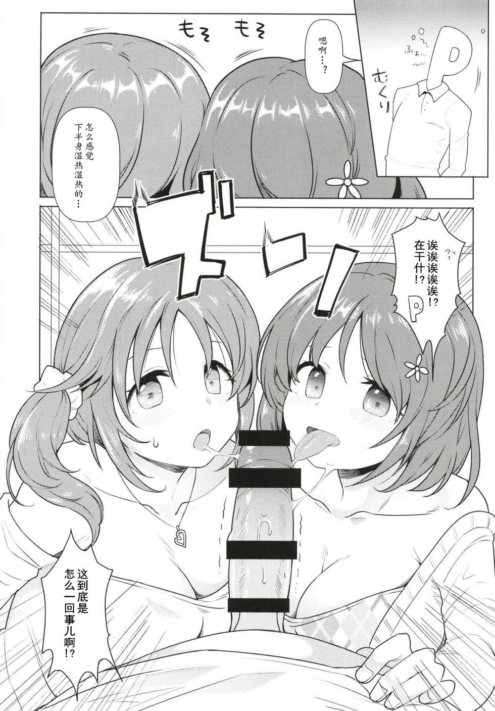 (CT33) [Yomiji Hyakki Yakou (Meido Yomi)] TotoKana Scramble (THE IDOLM@STER CINDERELLA GIRLS) [Chinese] [黄记汉化组] - Page 6
