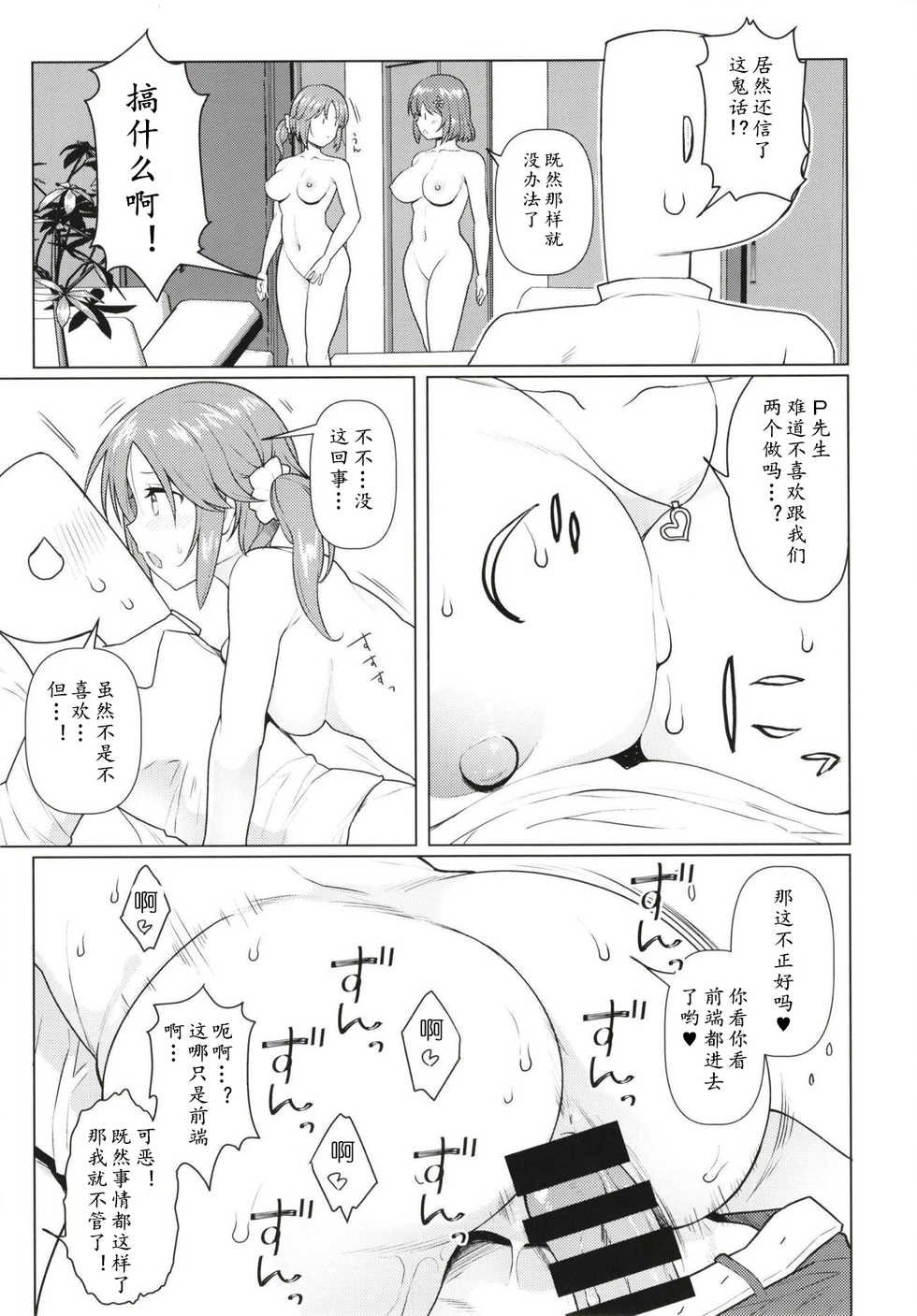 (CT33) [Yomiji Hyakki Yakou (Meido Yomi)] TotoKana Scramble (THE IDOLM@STER CINDERELLA GIRLS) [Chinese] [黄记汉化组] - Page 17