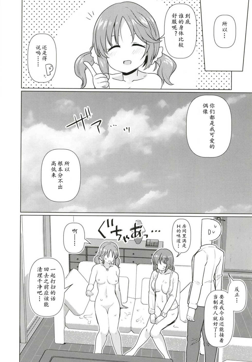 (CT33) [Yomiji Hyakki Yakou (Meido Yomi)] TotoKana Scramble (THE IDOLM@STER CINDERELLA GIRLS) [Chinese] [黄记汉化组] - Page 24