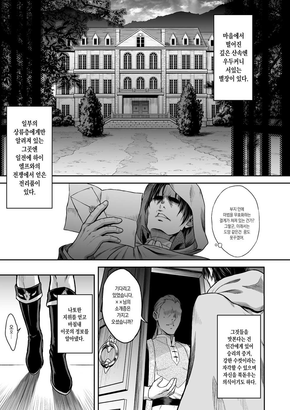 [H.B.A (Usagi Nagomu)] Yuukyuu no Shou Elf 1 "Dokuhebi" | 유구의 창엘프 1 "독사" [Korean] [Digital] [Incomplete] - Page 4