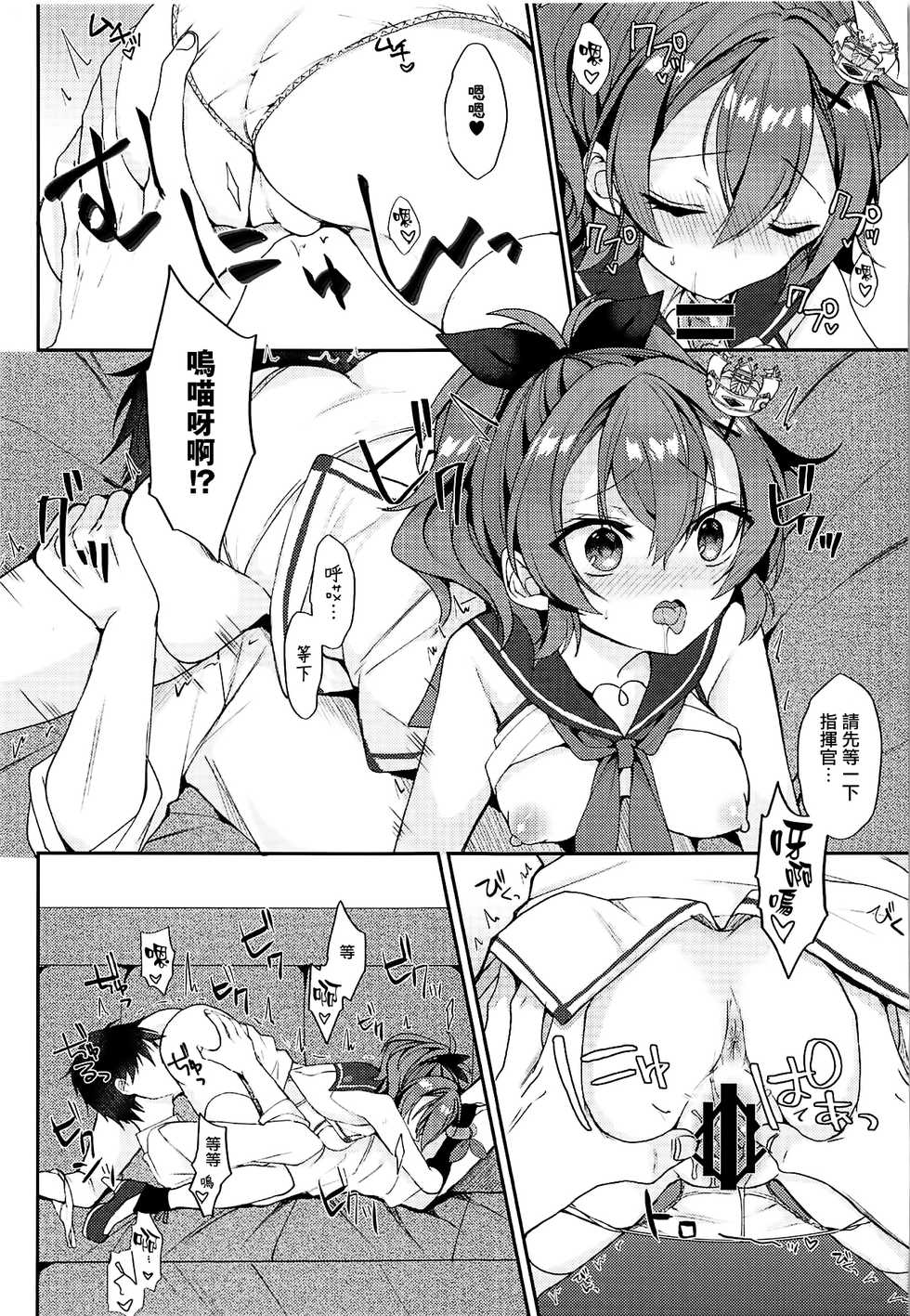 (COMIC1☆15) [+Elegy (mt)] Kimi no Zenbu ga Kawaii (Azur Lane) [Chinese] [無邪気漢化組] - Page 9