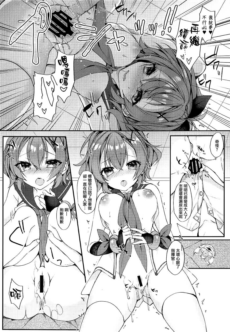 (COMIC1☆15) [+Elegy (mt)] Kimi no Zenbu ga Kawaii (Azur Lane) [Chinese] [無邪気漢化組] - Page 11