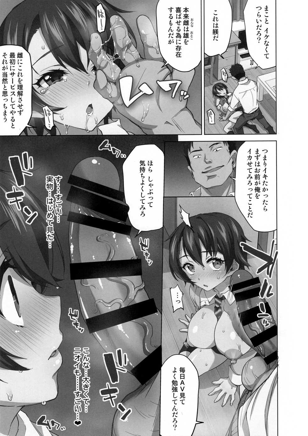 (C96) [Muchakai (Mucha)] Mako-chan Kaihatsu Nikki Preview Monochro Ban - Page 28