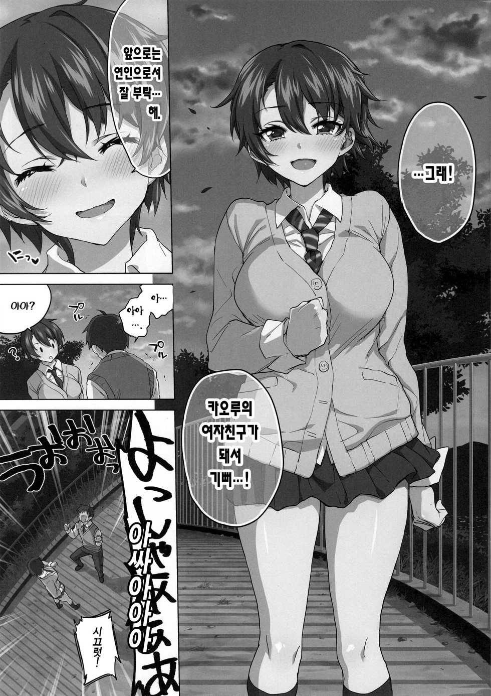 (C96) [Muchakai (Mucha)] Mako-chan Kaihatsu Nikki Preview Monochro Ban | 마코 개발 일기 프리뷰 흑백판 [Korean] [Team Edge] - Page 5