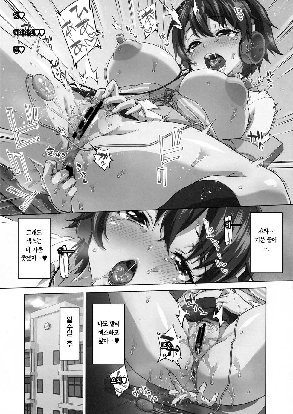 (C96) [Muchakai (Mucha)] Mako-chan Kaihatsu Nikki Preview Monochro Ban | 마코 개발 일기 프리뷰 흑백판 [Korean] [Team Edge] - Page 15