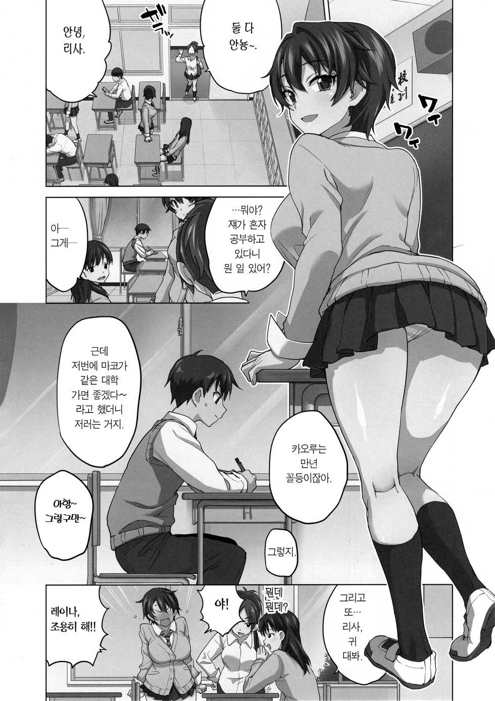 (C96) [Muchakai (Mucha)] Mako-chan Kaihatsu Nikki Preview Monochro Ban | 마코 개발 일기 프리뷰 흑백판 [Korean] [Team Edge] - Page 16