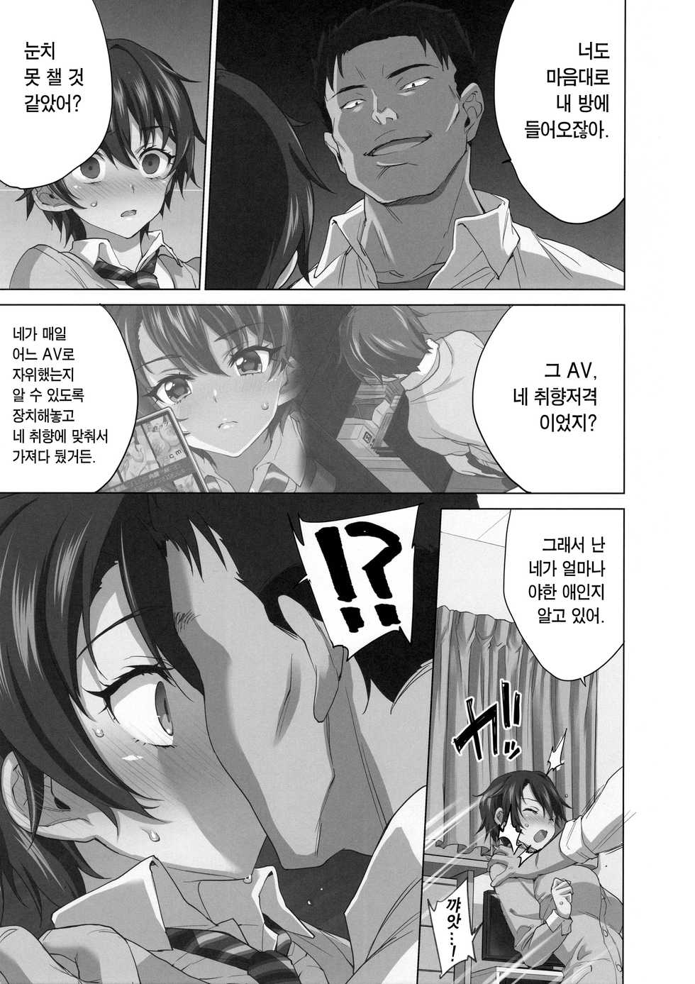 (C96) [Muchakai (Mucha)] Mako-chan Kaihatsu Nikki Preview Monochro Ban | 마코 개발 일기 프리뷰 흑백판 [Korean] [Team Edge] - Page 23