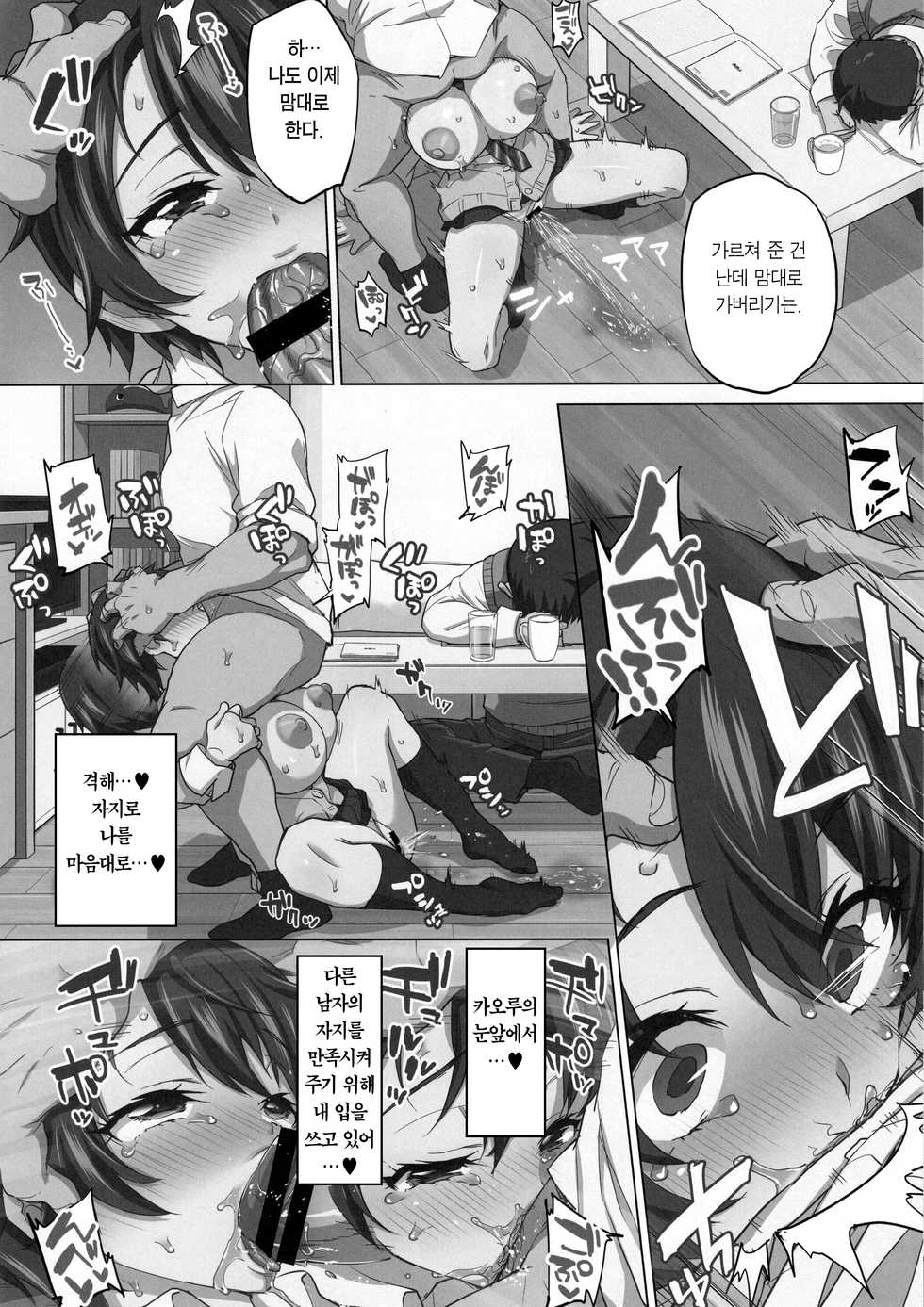 (C96) [Muchakai (Mucha)] Mako-chan Kaihatsu Nikki Preview Monochro Ban | 마코 개발 일기 프리뷰 흑백판 [Korean] [Team Edge] - Page 32
