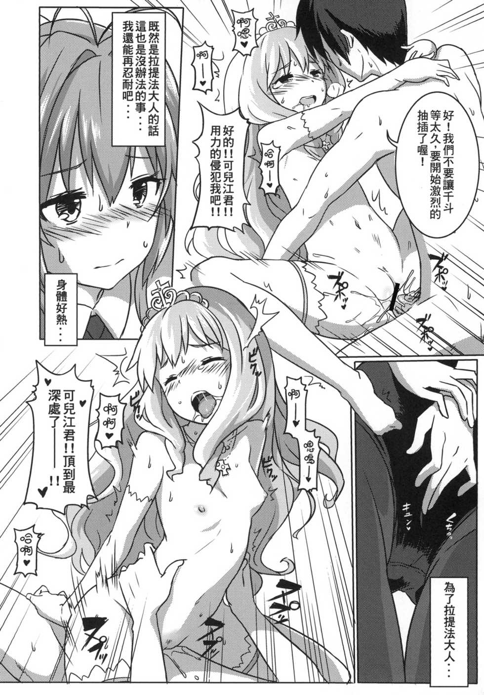 [Seikan Nekoguruma (Aza)] Shihainin Izonshou (Amagi Brilliant Park) [Chinese] [Digital] - Page 7