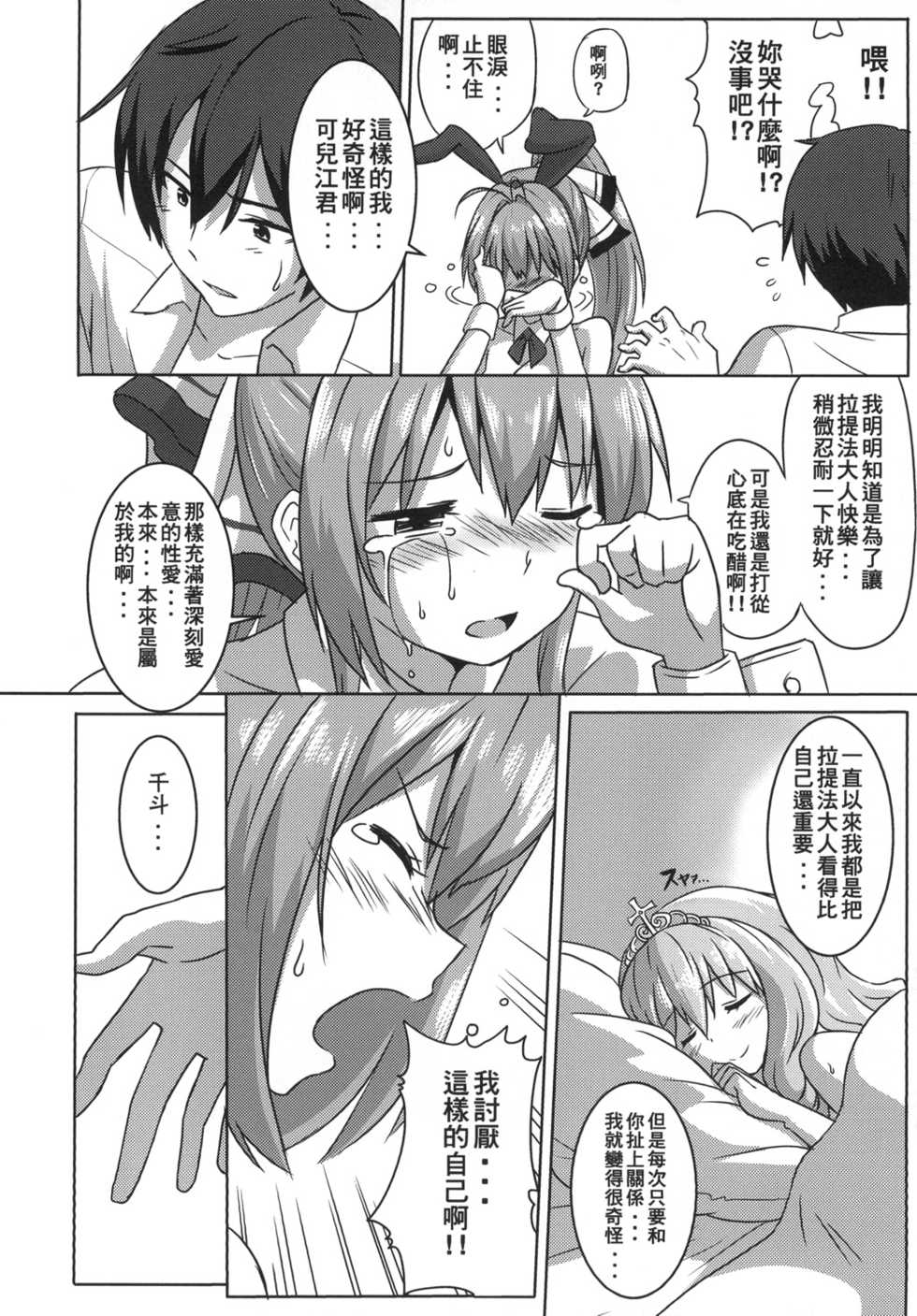 [Seikan Nekoguruma (Aza)] Shihainin Izonshou (Amagi Brilliant Park) [Chinese] [Digital] - Page 11