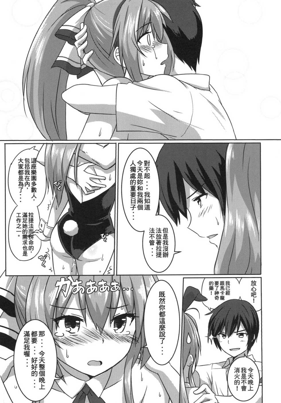 [Seikan Nekoguruma (Aza)] Shihainin Izonshou (Amagi Brilliant Park) [Chinese] [Digital] - Page 12