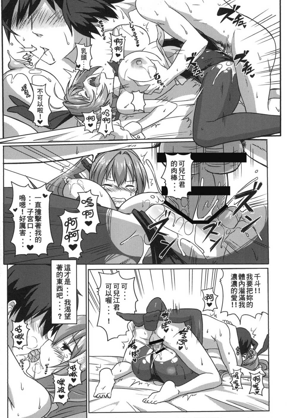 [Seikan Nekoguruma (Aza)] Shihainin Izonshou (Amagi Brilliant Park) [Chinese] [Digital] - Page 16