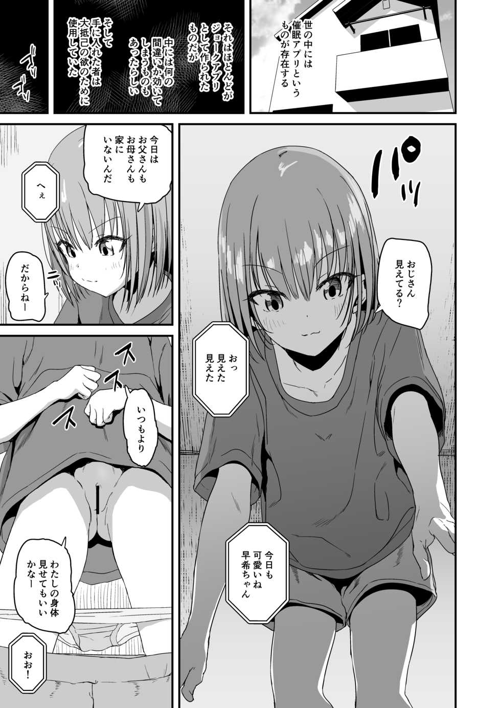 [Nananana (Nannal)] Namaiki Saki-chan [Digital] - Page 3