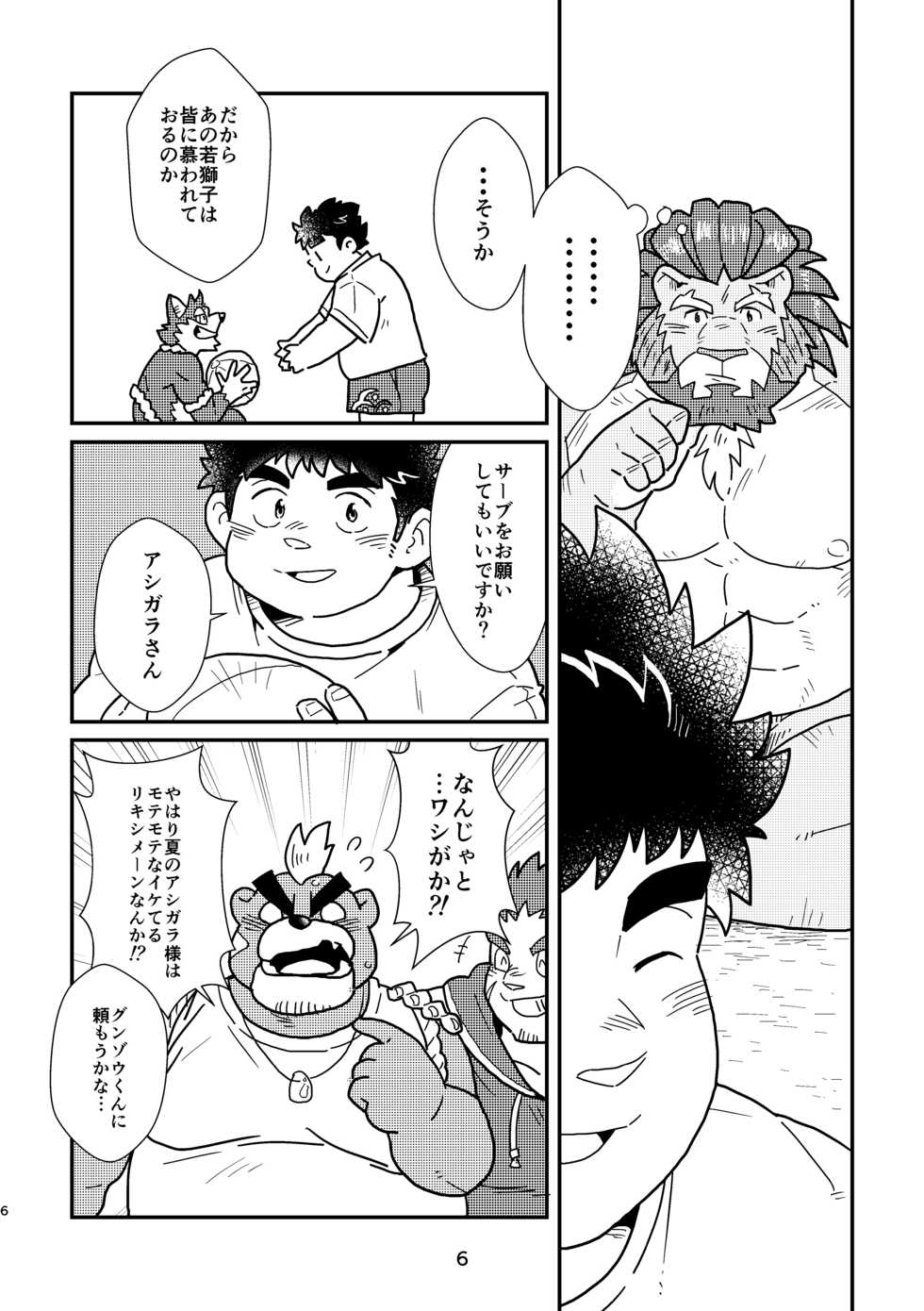 [37.2℃ (yuzupoko)] nagisa no cuckoo (Tokyo Afterschool Summoners) [Digital] - Page 6