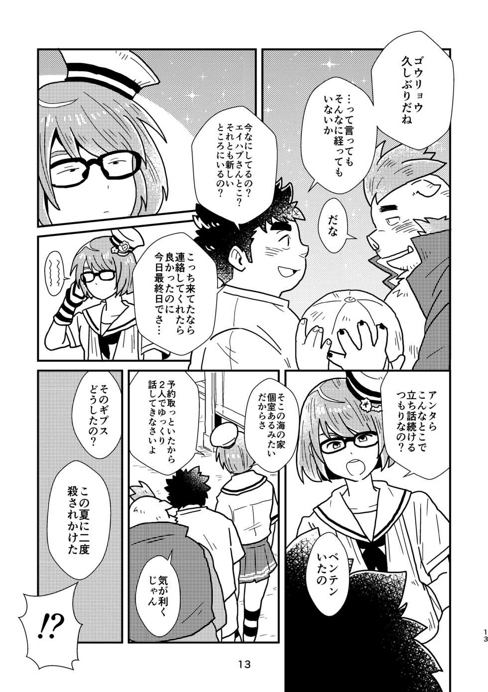 [37.2℃ (yuzupoko)] nagisa no cuckoo (Tokyo Afterschool Summoners) [Digital] - Page 13