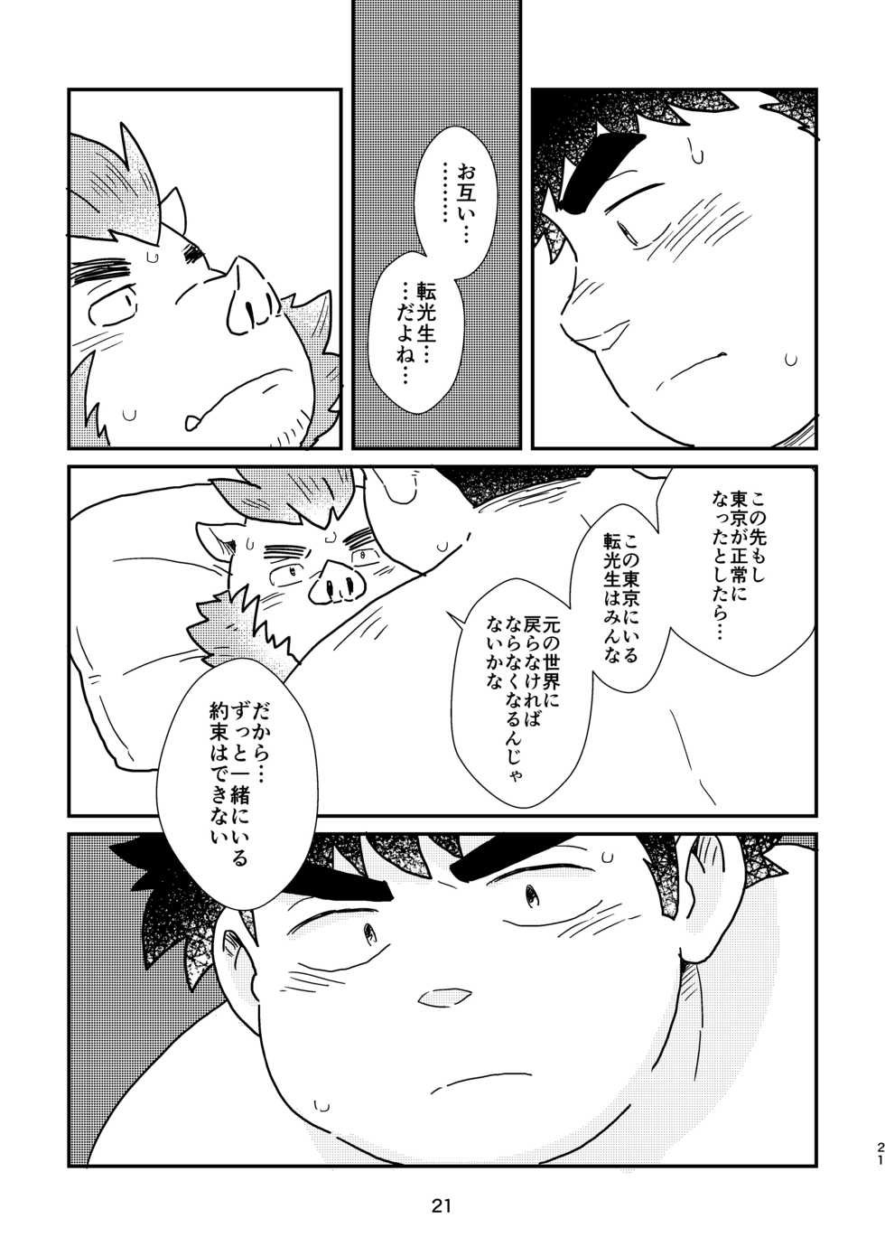 [37.2℃ (yuzupoko)] nagisa no cuckoo (Tokyo Afterschool Summoners) [Digital] - Page 21