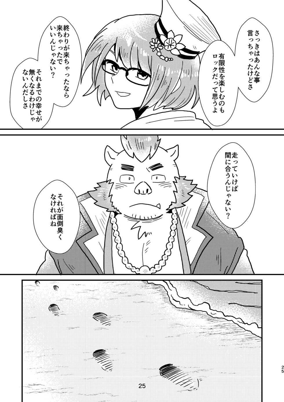 [37.2℃ (yuzupoko)] nagisa no cuckoo (Tokyo Afterschool Summoners) [Digital] - Page 25