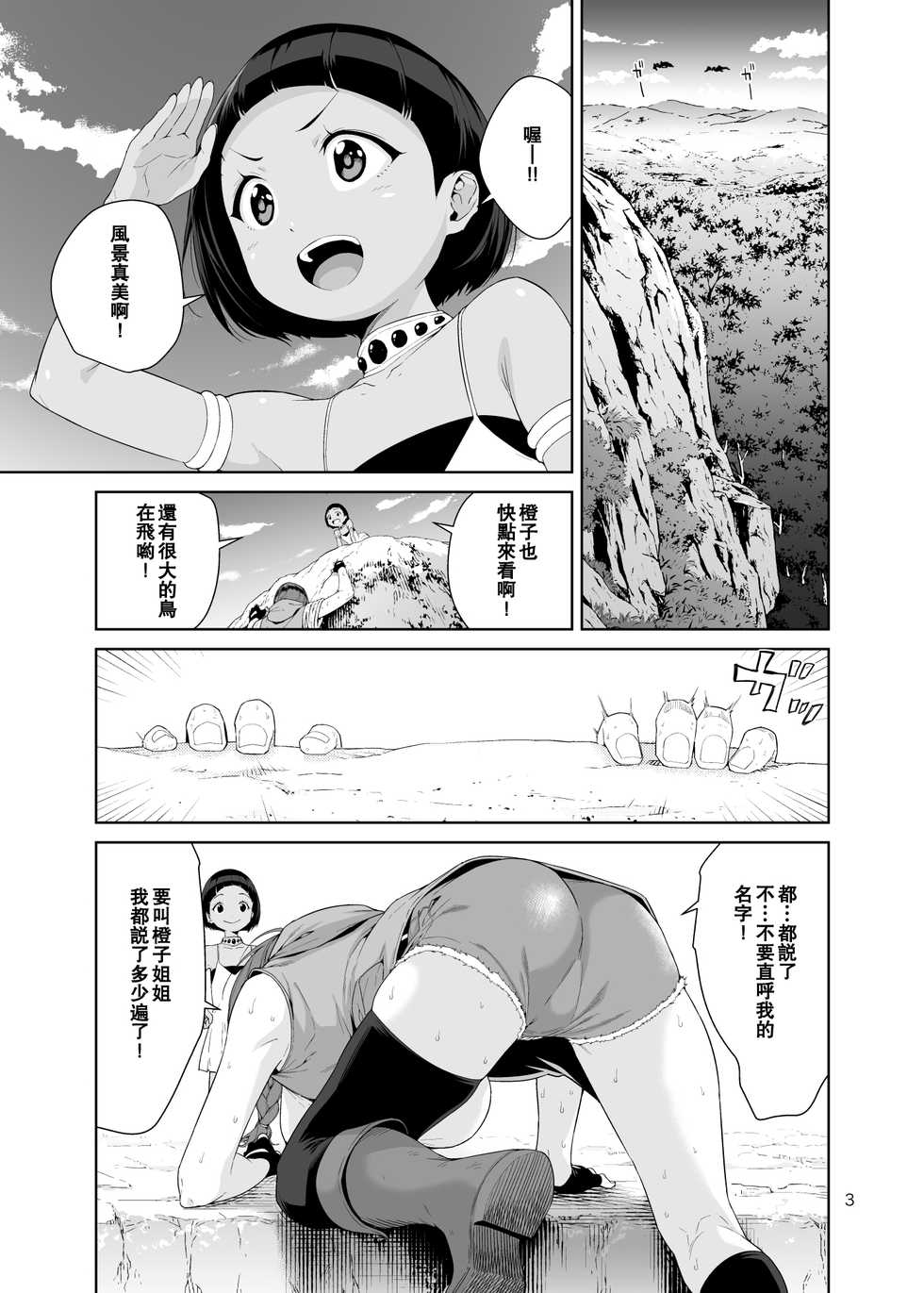 [JACK-POT (Jyura)] Necro Fantasia 1 [Chinese] [瓜皮汉化] [Digital] - Page 2
