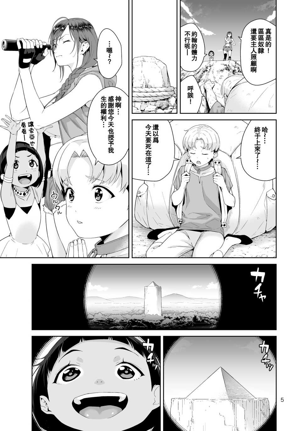 [JACK-POT (Jyura)] Necro Fantasia 1 [Chinese] [瓜皮汉化] [Digital] - Page 4