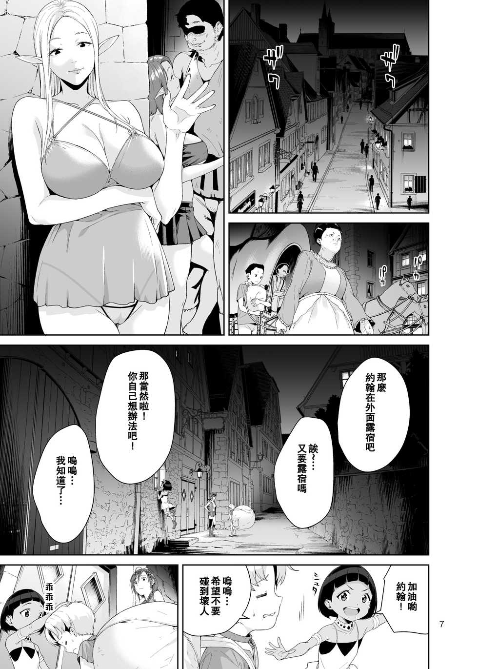 [JACK-POT (Jyura)] Necro Fantasia 1 [Chinese] [瓜皮汉化] [Digital] - Page 6