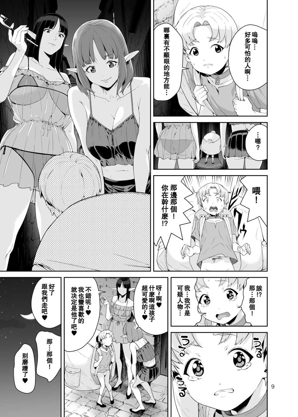 [JACK-POT (Jyura)] Necro Fantasia 1 [Chinese] [瓜皮汉化] [Digital] - Page 8