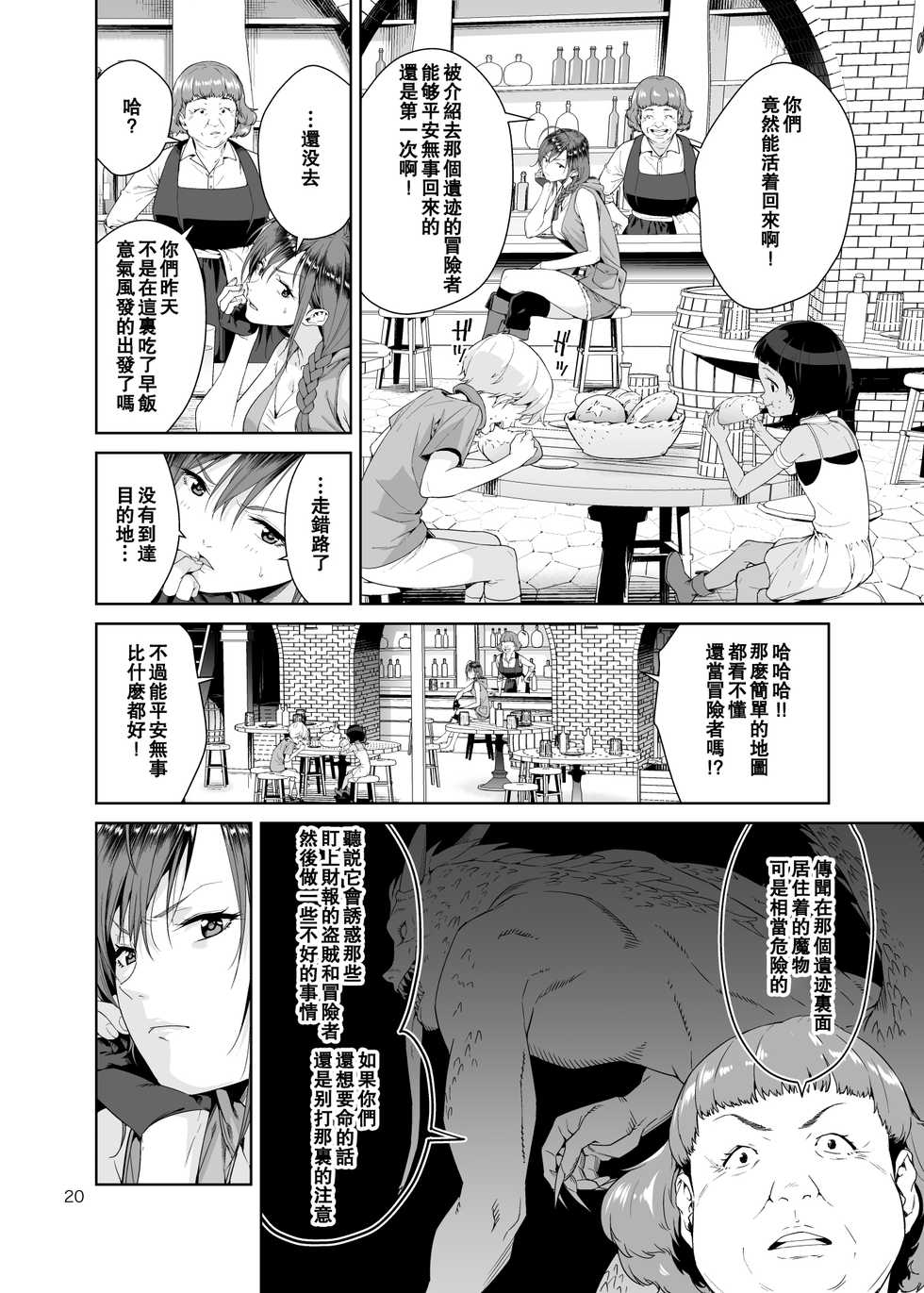 [JACK-POT (Jyura)] Necro Fantasia 1 [Chinese] [瓜皮汉化] [Digital] - Page 19