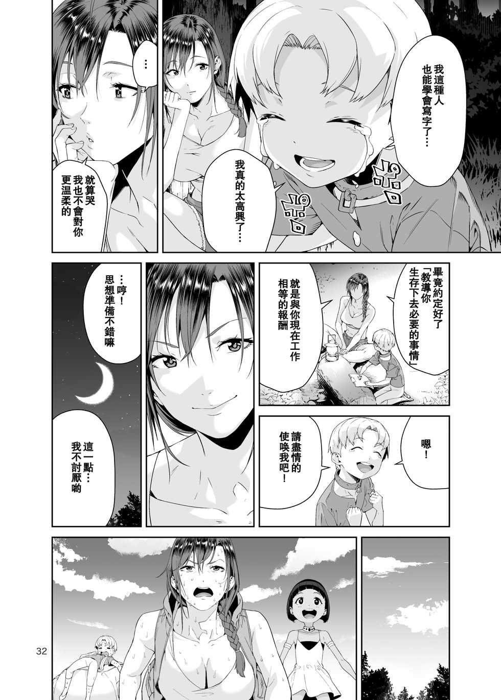 [JACK-POT (Jyura)] Necro Fantasia 1 [Chinese] [瓜皮汉化] [Digital] - Page 31