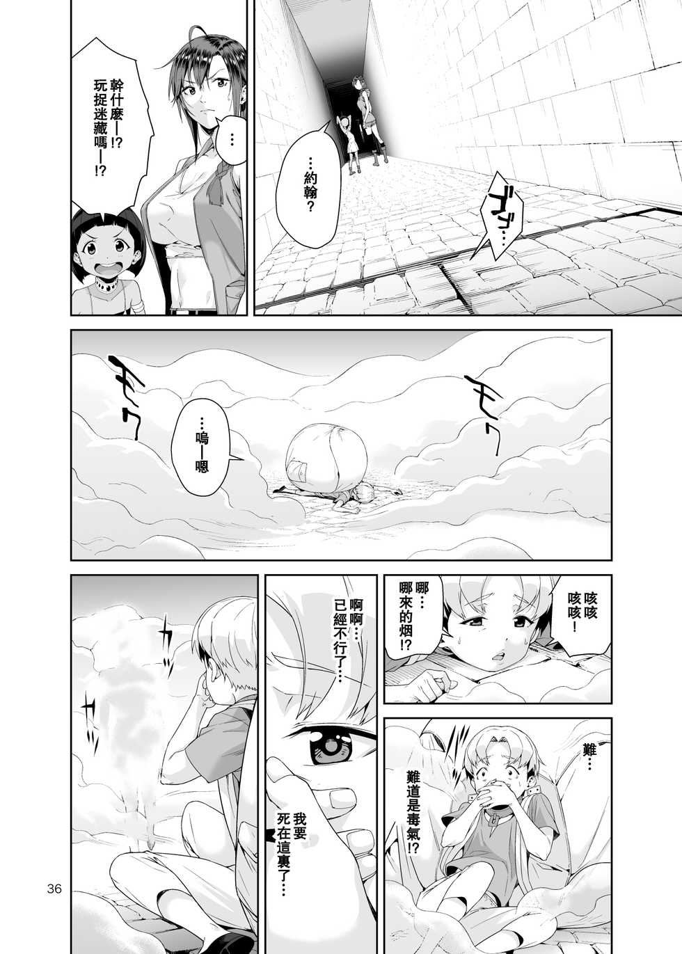 [JACK-POT (Jyura)] Necro Fantasia 1 [Chinese] [瓜皮汉化] [Digital] - Page 35